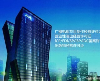 全面解析廣播電視節(jié)目制作經(jīng)營許可證代辦服務與合理收費